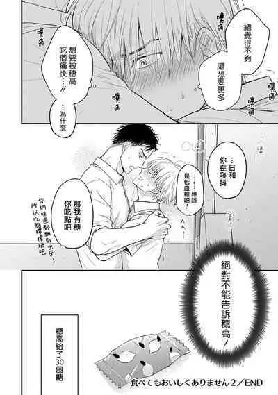 Tabetemo Oishiku Arimasen 2 | 尝起来一点都不好吃 2 Ch. 6-23 番外+加笔+A店特典 + 24