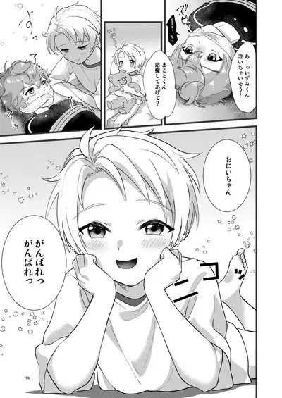 Tasukete Onii-chan