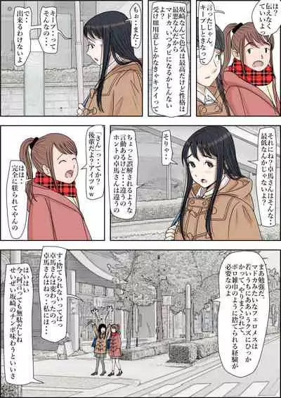 Charao ni Netorare Route 2 Vol. 4.6