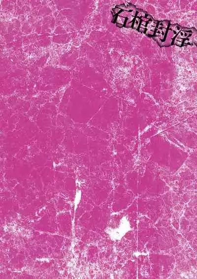 [Mou] (Sekkan Fuuin ~Enbi na Sekizou ni Otosareshi Yuusha Ichizoku) The Heroic Family Defeated into Lewd Statues - Episode 1