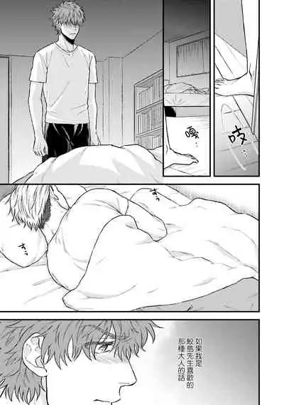 Kinou wa Otanoshimi Deshita ne | 昨天过得很愉快吧 Ch. 1-2