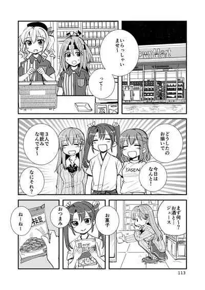 エロい瑞鈴川総集編