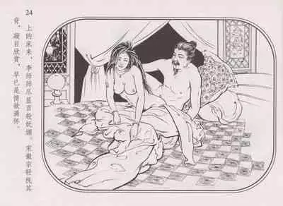 史上名妓 帝王专宠-李师师（张子明 周于懿伦 2012年10月）