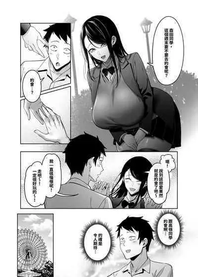 Takane no Hana e no Kokuhaku Seikouritsu wa Zero no Wake | 向高嶺之花告白的成功率為零的原因