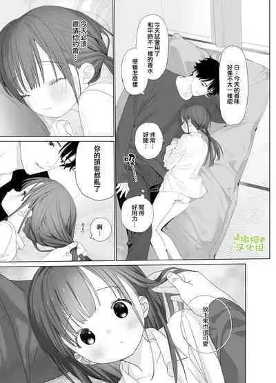 [S-Size (Shinachiku)] Matatabi-sou no Shiro-kun - Hajimete no Odekake to, Sorekara... | 木天蓼庄的白先生第一次出门约会和、那之后的… [Chinese] [橄榄汉化组] [Digital]