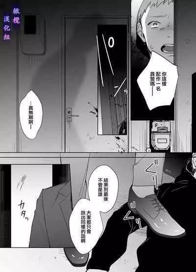 [DARKMOON (Nakayama Sumeshi, Ameya Haruyuki, NEZO)] Psychopath na Keiji ni Odosareteimasu | 被精神病刑警所威胁 [Chinese] [橄榄汉化组]