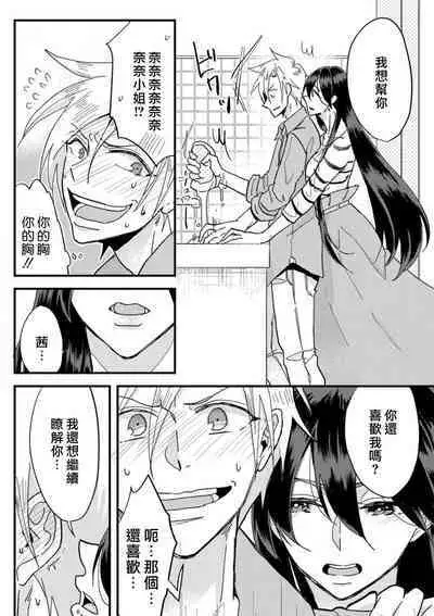 [Mucco] Kare no Namida ni Nurasarete Nana-san wa Mesomeso Danshi ni Osowaretai! | 败在他的眼泪攻势下 奈奈大小姐想被哭唧唧的男子推倒！ 1-9 end [Chinese] [莉赛特汉化组]