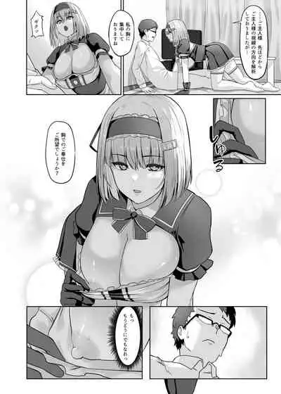 家事代行アンドロイドさんになすがまま性処理してもらうお話