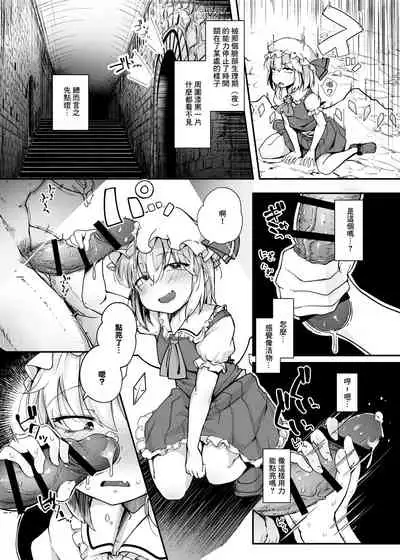 Flandre VS Wakarasetai Oji-san