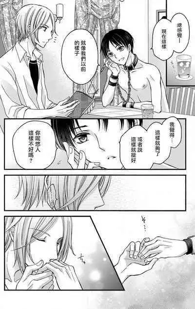 [Mitsuhashi Tomo] Choukyou Kaihatsu Seikatsu ~Kimi ga Ochiru Made Yamerarenai~ | 调教开发生活~不到你堕落为止决不罢休~ 1-7 [Chinese] [拾荒者汉化组] [Digital]