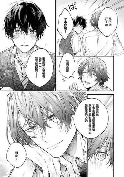 [Shakeda Nene] Yankee Hana-chan no Neko Kawaigari Kareshi | 不良少年华他无原则娇惯小男友 1-5 [Chinese] [冒险者公会] [Digital] [完结]