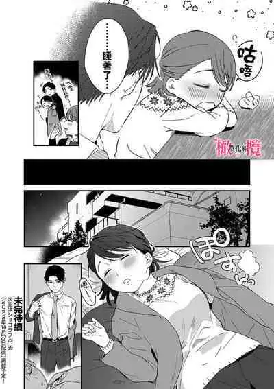 [ natuo tunao] syokorabu】 sindou kun ha to ri atuka i tyuui。 ～ kouhai ga seiteki sugi te koma xtu te masu!?～01-06｜进藤先生请小心轻放。 ～后辈性欲太强让我很困扰！？～01-06[中文] [橄榄汉化组]