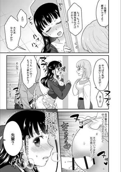 Kare to no Sekkusu ja Ikenai kara… Atashi no Koko ni Irete Hoshii no… Ch.8