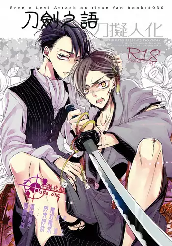 刀劍之語