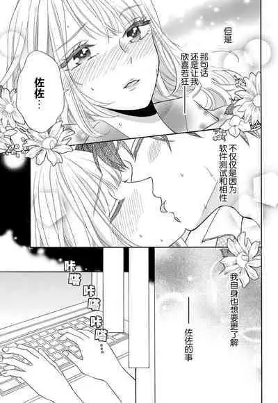Zettai Aishou 100% Daikirai nano ni Karada ga Yobiau... | 绝对相性100% 明明最讨厌了但身体却很合拍… 1-5 end