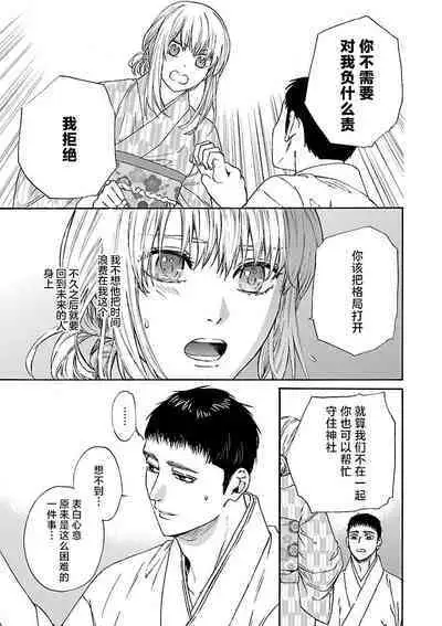 [Sumireno Satomi] Time Slip Enmusubi ~Taishou Danshi to Majiwaru Mitsuya~ | 跨越时空的姻缘~和大正男子的交欢之夜~ 1-3 end [Chinese] [莉赛特汉化组]