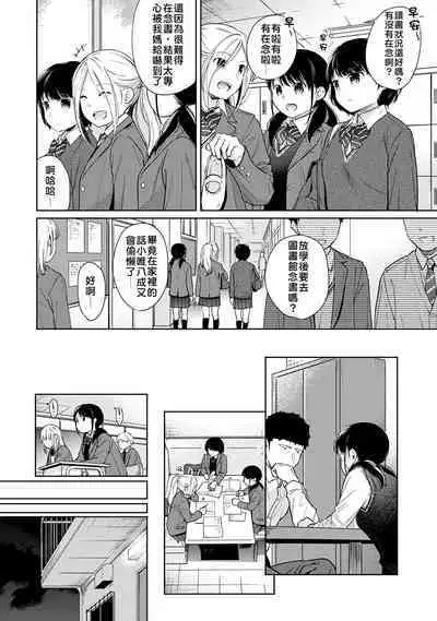 1LDK+JK Ikinari Doukyo? Micchaku!? Hatsu Ecchi!!? | 1LDK+JK 突然間展開同居？ 極度貼近！？初體驗！？ Ch. 18-37