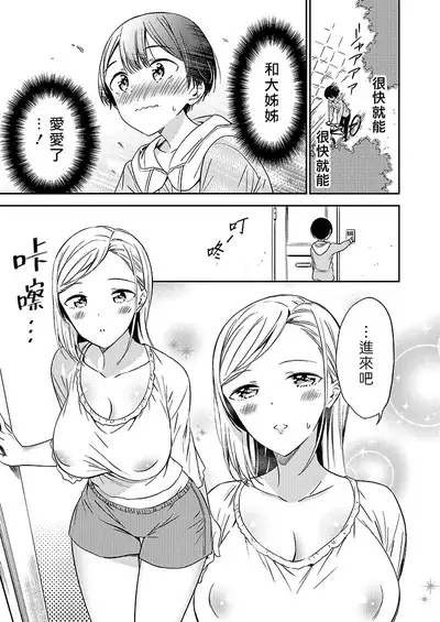 [Macaron (End)] Himitsu no Gal Shota | 秘密的辣妹和正太 [Chinese] [漢化組漢化組×夢中璞影] [Digital]