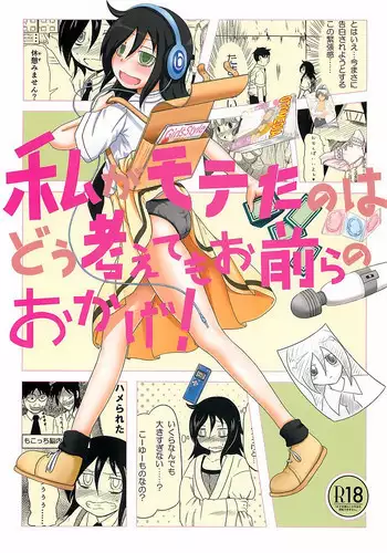 (C83) [Full High Kick (Mimofu)] Watashi ga Moteta no wa Dou Kangaetemo Omaera no Okage! (Watashi ga Motenai no wa Dou Kangaetemo Omaera ga Warui!)