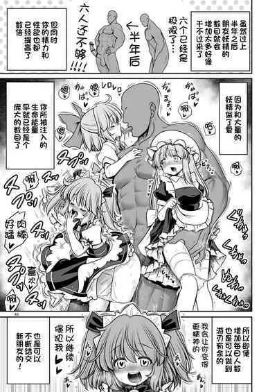 [Yosutebito na Mangakaki (Tomoki Tomonori)] Yousei Pet to Tanoshii Shinseikatsu (Touhou Project) [Chinese] [一只麻利的鸽子汉化x甜族星人出资] [Digital]