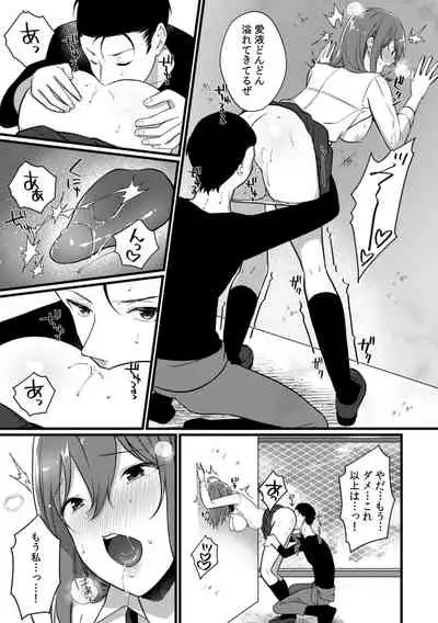 放課後の屋上で「やだ…イクッ」～彼氏の近くで、イジられ濡れて寝取られて～