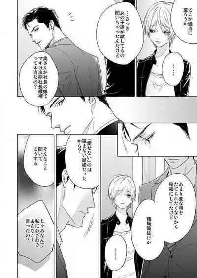 Furin Shoya, Yurusarenai Koi ni Oboreru Karada... 1-6