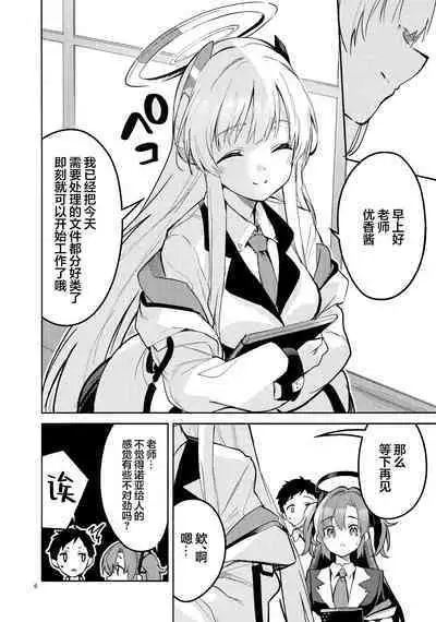 Mou Hanasanai Seito | 不会再放手的学生