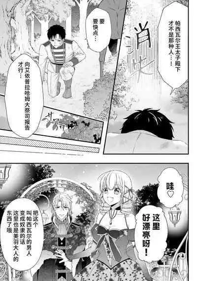 [Utage / Senzaki Hitomi] i sekai de zetsurin mado-shi ni kawa retara mechakucha dekiai sa rete imasu. | 在异世界被非凡的魔导师买下的话会被异常宠爱。 1-13 end [Chinese] [莉赛特汉化组]