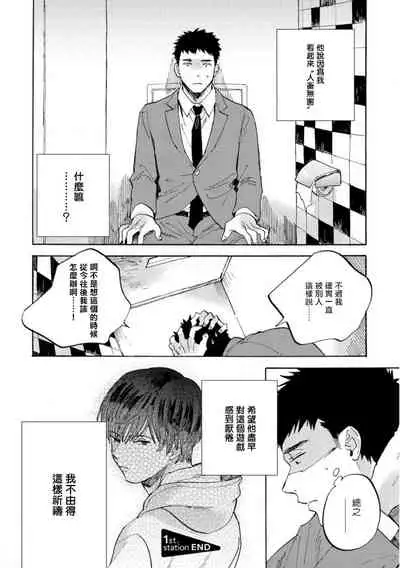 Manin Densha to Kimi | 满员电车与你 Ch. 1-3