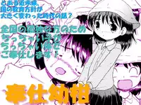 [Multi Vitamin] 奉仕幼柑