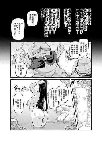 [Hatoba Akane] Maken no Elena ~Katte no Omoibito ni Takusareta Ko to no Koi ni Ochiru Majo~ Ch. 1~5 [Chinese] [臭鼬娘漢化組]