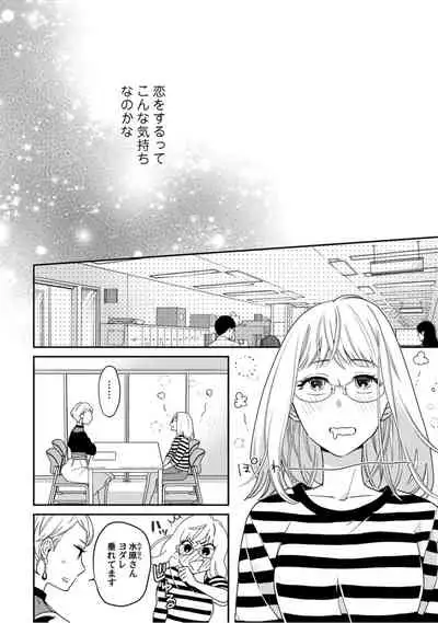 【ラブコフレ】教えてください、藤縞さん！ 第2-19話