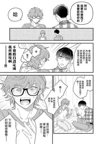 [Takuma] Zutto Kimi no Turn | 一直是你的回合 Ch. 1-3 [Chinese] [拾荒者汉化组] [Digital]