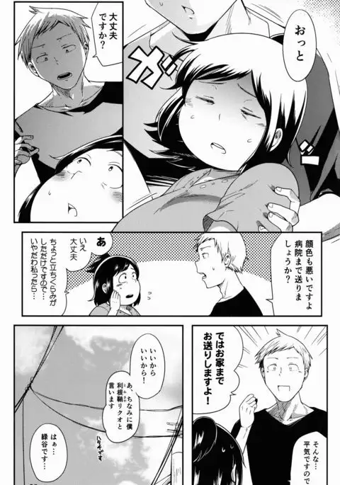 ヒーローのお母さん