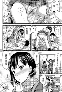 [Tsuttsu] Senpai wa Saitei desu! (COMIC Koh Vol. 6) [Chinese] [无毒汉化组]