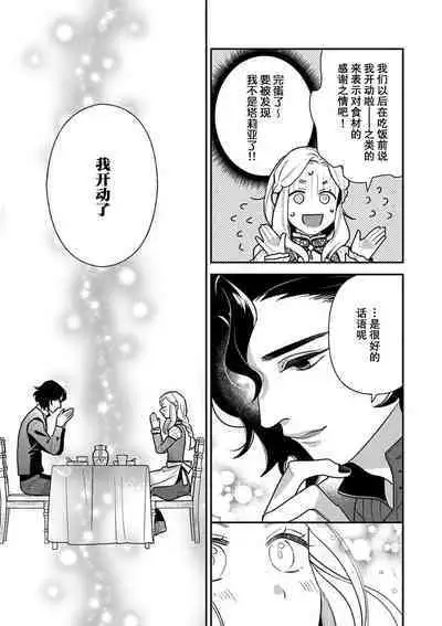 The reincarnated princess is in the arms of the deadliest wizard | 与凶恶魔法师拥抱的重生王女 1-2