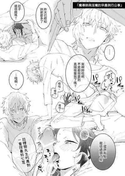 異世界転生したポンコツ淫魔はドS魔導師の使い魔になりました!