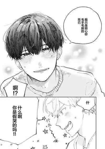 Ore no Osananajimi wa Cho Kawaii | 我的幼驯染超级可爱