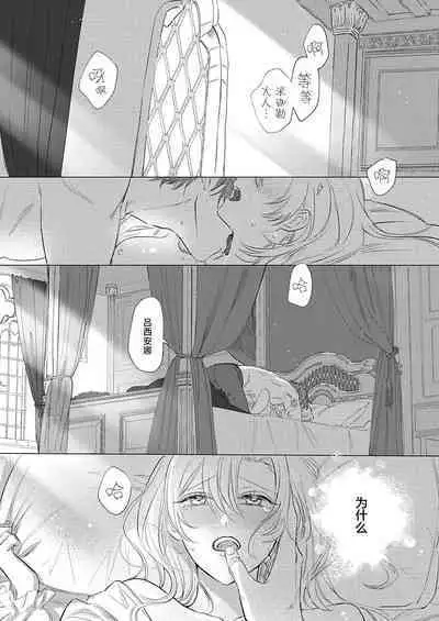 Ai ga Omoi Kishi Koushaku wa, Tsuihou Reijou no Subete o Ubaitsukushitai. | 骑士公爵爱意深重，想要索取放逐千金的一切。 1-3