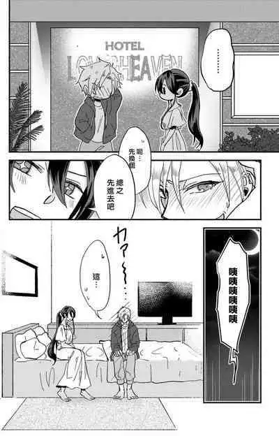 [Mucco] Kare no Namida ni Nurasarete Nana-san wa Mesomeso Danshi ni Osowaretai! | 败在他的眼泪攻势下 奈奈大小姐想被哭唧唧的男子推倒！ 1-9 end [Chinese] [莉赛特汉化组]