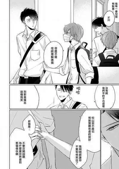 Mask Danshi wa Koishitakunai no ni 2 | 口罩男子明明不想恋爱2 Ch. 11-19