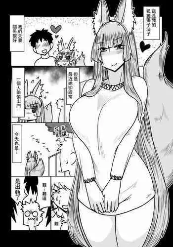 Kitsune Yome wa ooo Suki.