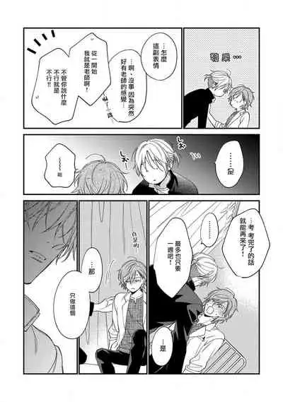 Bukiyou na Hakui no Nugashikata | 脱掉白衣的笨拙方法 01-02