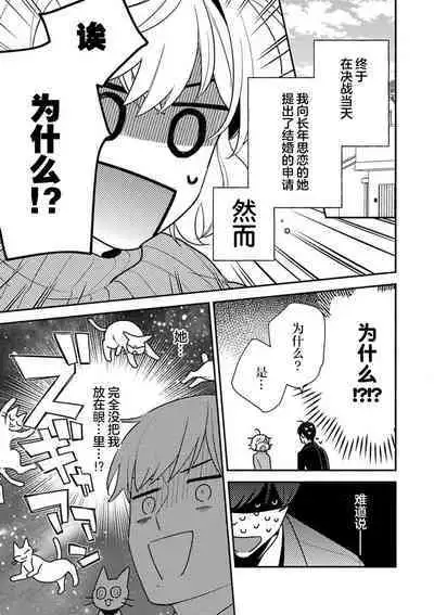 [Ichii Chii] giso kekkon janakatta no!?~ Sekaiichi arienai hito ni dekiai sa retemasu ~ | 难道不是伪装结婚吗！？~ 我被世界上最意想不到的人溺爱 ~ 1-2 [Chinese] [莉赛特汉化组]