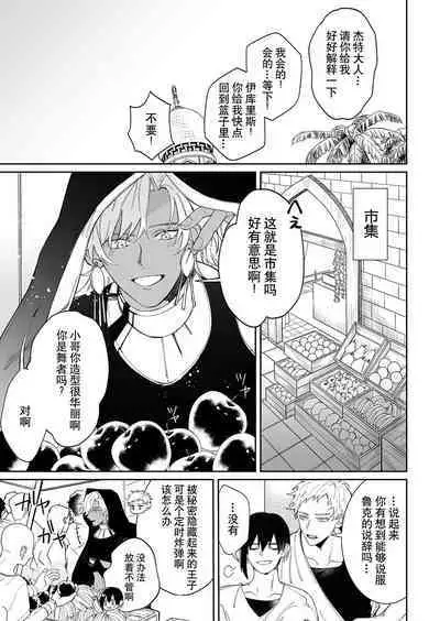 Kago no Naka no Hanayome 2 | 籠獄中的新娘2