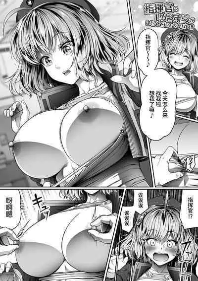 Shikikan wa Itazura ga Shitakute Shouganai!!