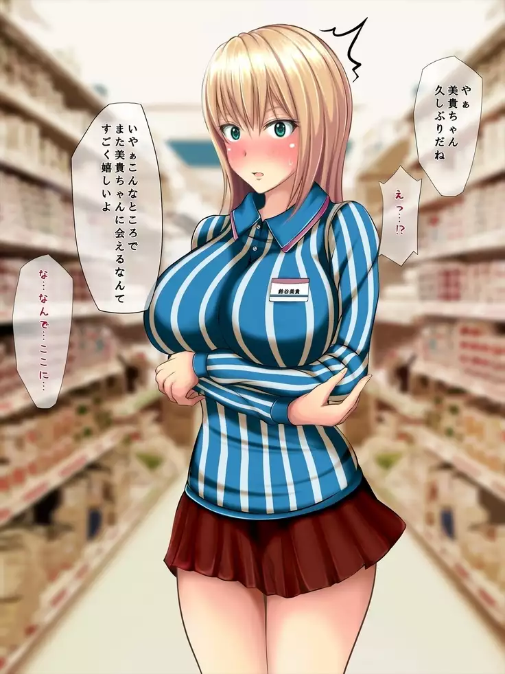 痴漢でっちあげJKに復讐を！