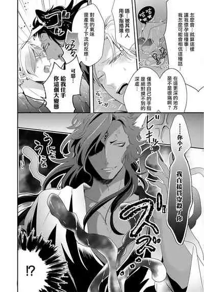 [Tachibana Bisco] Kemono to Ore no Kozukuri Chakushou Nikki ~Mukashi Tasuketa Kemono ni Ongaeshi de Tanetsuke Saremashita~ | 野兽与我的造人着床日记～ 被以前救助的野兽以报恩为由播种了～ Ch. 1-4 [Chinese] [拾荒者汉化组] [Digital]