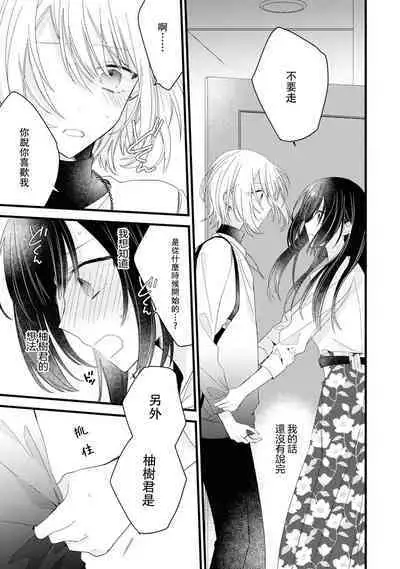 [Cocoa] Kimi no Te de Kawaiku naritai! ~Genderless Danshi to no H na Gisou Renai~ | 想要通过你的双手变得可爱！～和无性别男子的H伪装恋爱～: 1-7 [Chinese] [莉赛特汉化组]