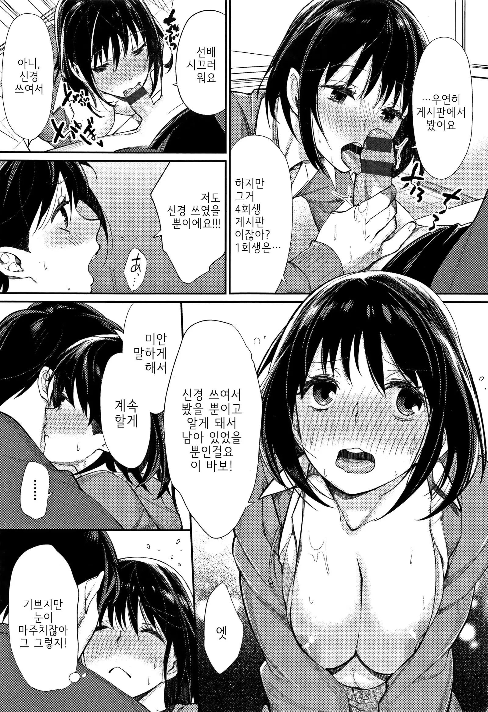 Shisen de eye Shiteru! | 시선으로 eye하고 있어!